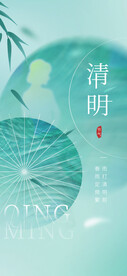 清明