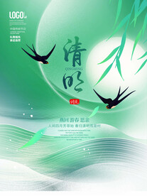 清明
