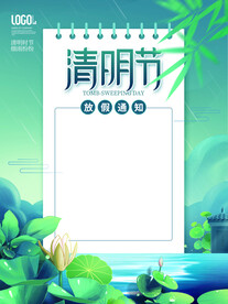 清明