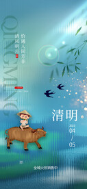清明