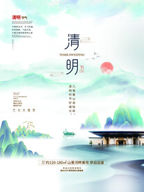 清明