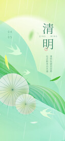 清明