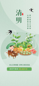 清明