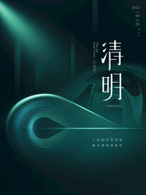 清明