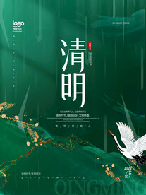 清明