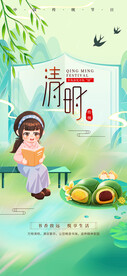 清明