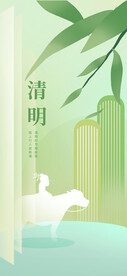 清明