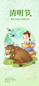 清明
