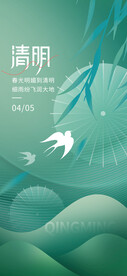 清明