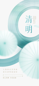 清明