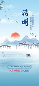 清明
