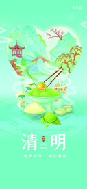 清明
