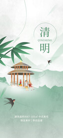 清明