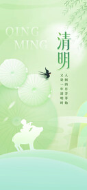 清明
