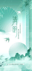 清明