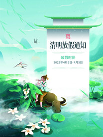 清明