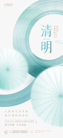 海报清明节