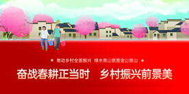 简洁大气红色乡村振兴展板