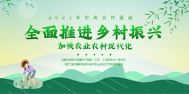 绿色清新全面推进乡村振兴展板