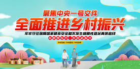 绿色全面推进乡村振兴展板