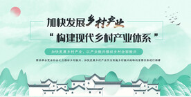 水墨中国风加快发展乡村振兴产业
