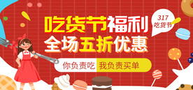 吃货节福利
