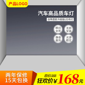 汽车灯主图