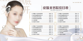 皮肤美容医院价目表