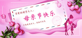 母亲节快乐