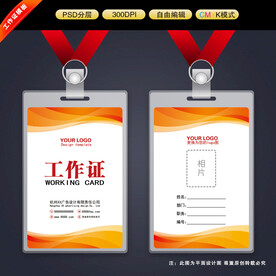 工作证