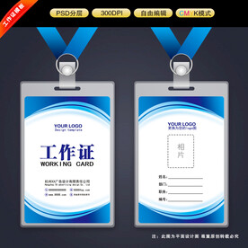 工作证 