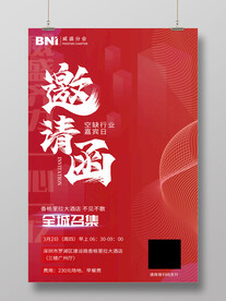 红色质感高端科技邀请函