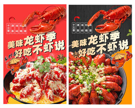 小龙虾海报
