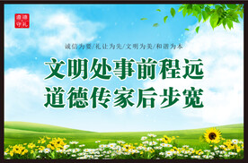 遵德守礼