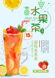 水果茶