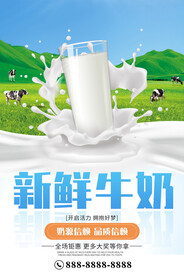 新鲜牛奶