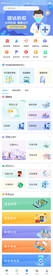 政务app小程序首页