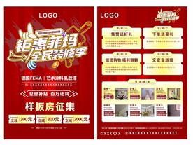 家居 建材宣传单页联盟活动海报