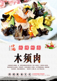 木须肉