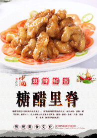 糖醋里脊