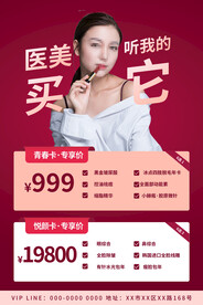 医美促销