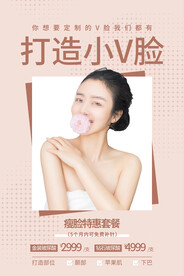 打造v脸 