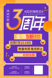3周年庆