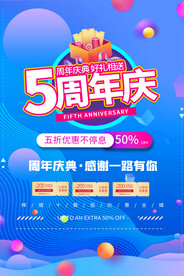 周年庆活动