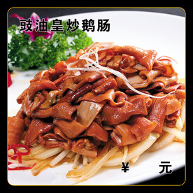 炒鹅肠