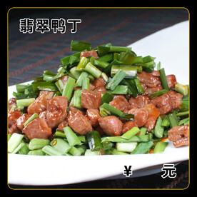 翡翠鸭丁