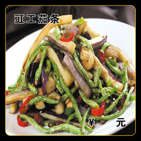 豇工茄条