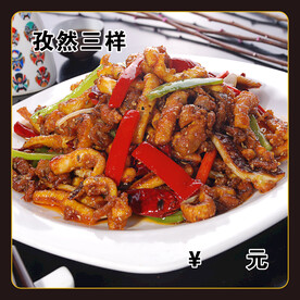 孜然三样