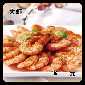 大虾
