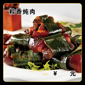 粽香肉